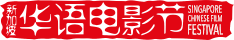 2024 Singapore Chinese Film Festival
