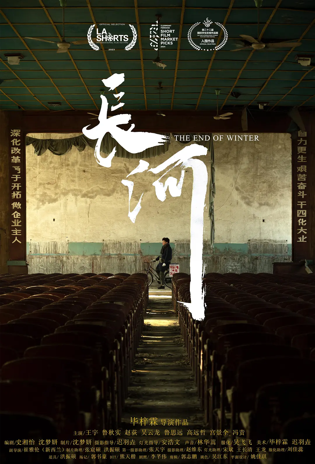 长河 poster