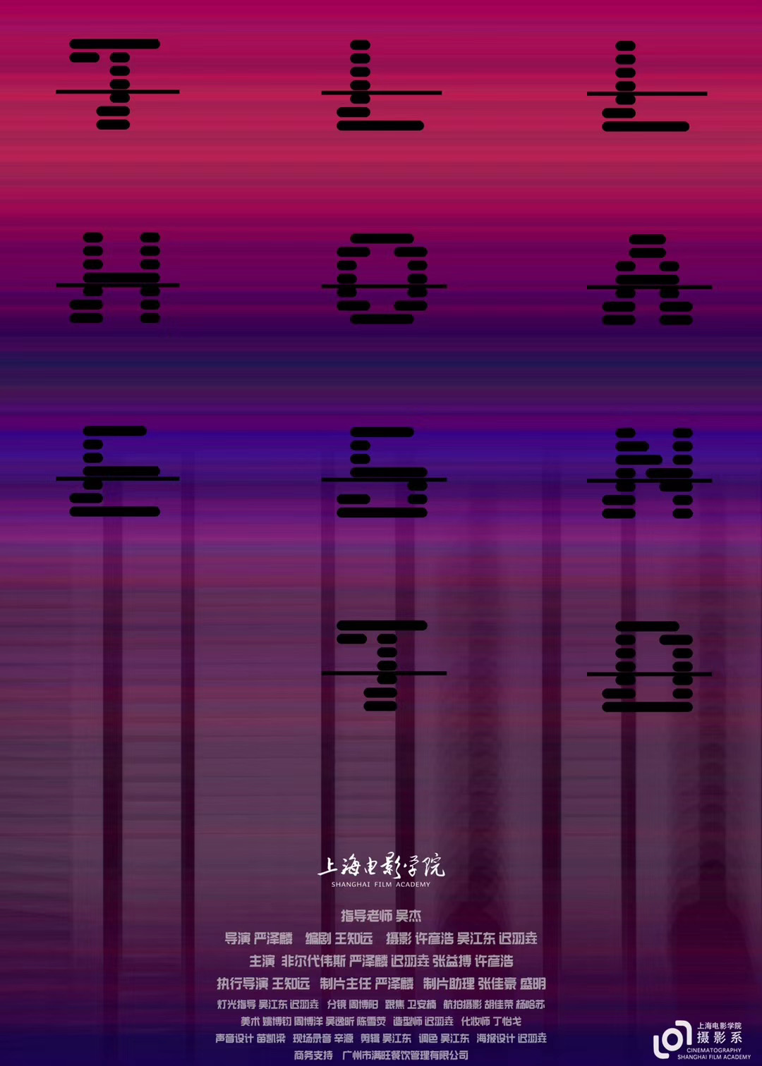 乐园 poster