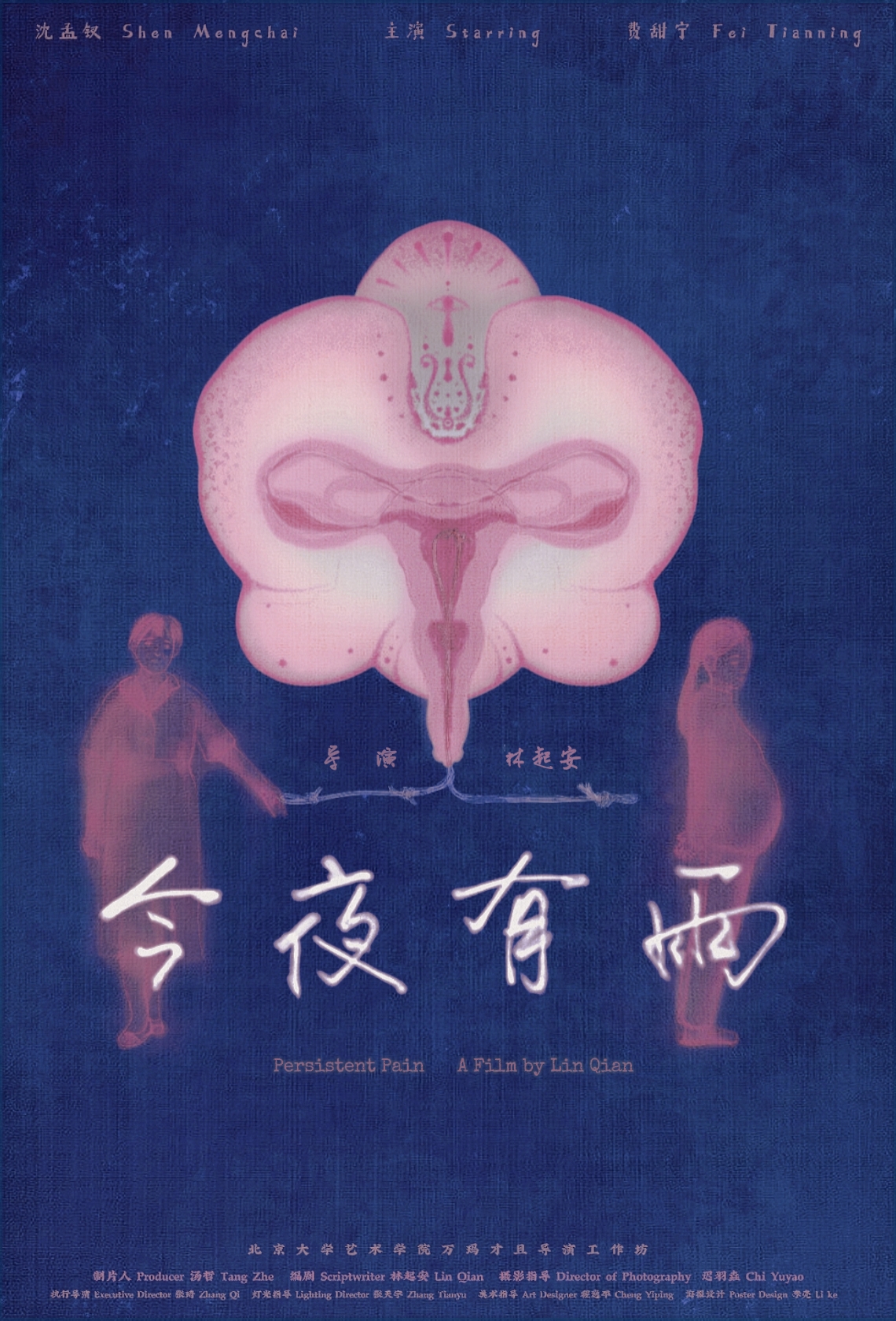 今夜有雨 poster