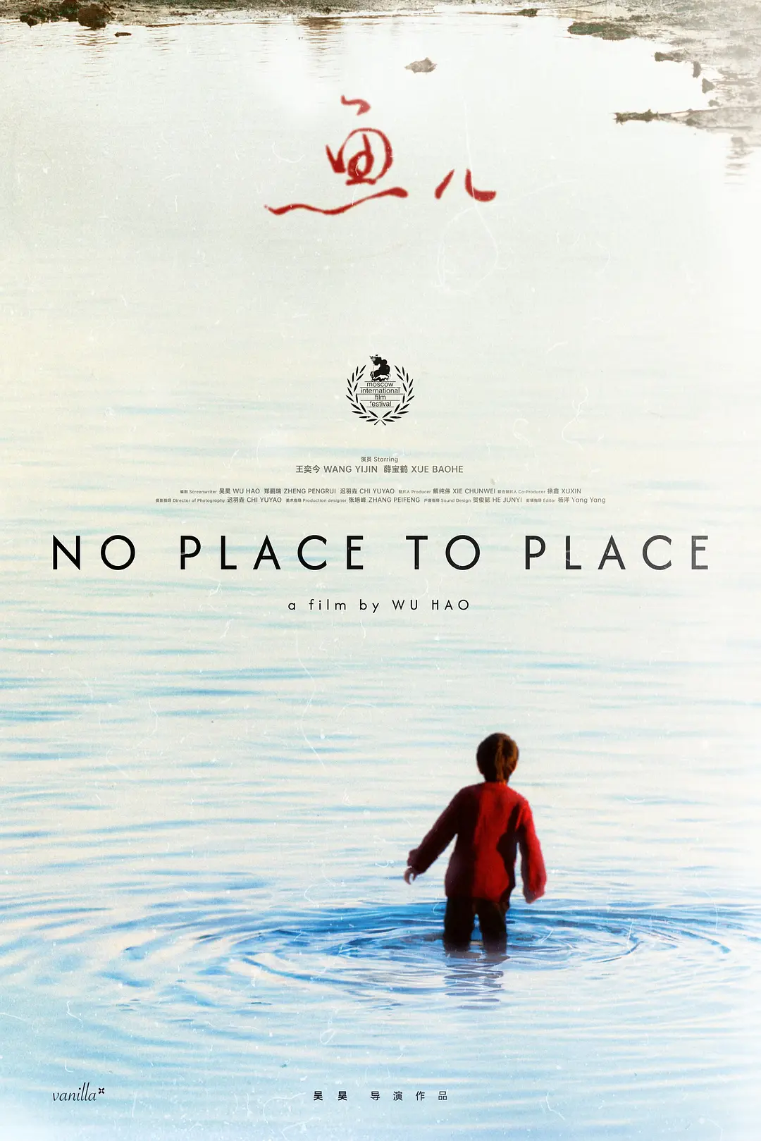 鱼儿 poster